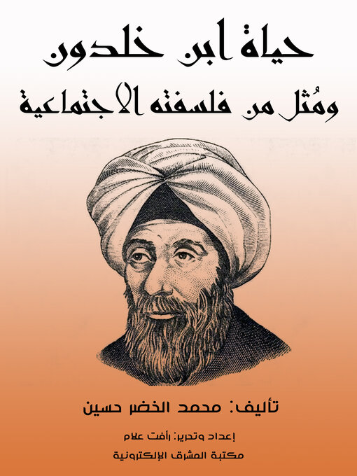 Title details for حياة ابن خلدون ومُثل من فلسفته الاجتماعية by محمد الخضر حسين - Available